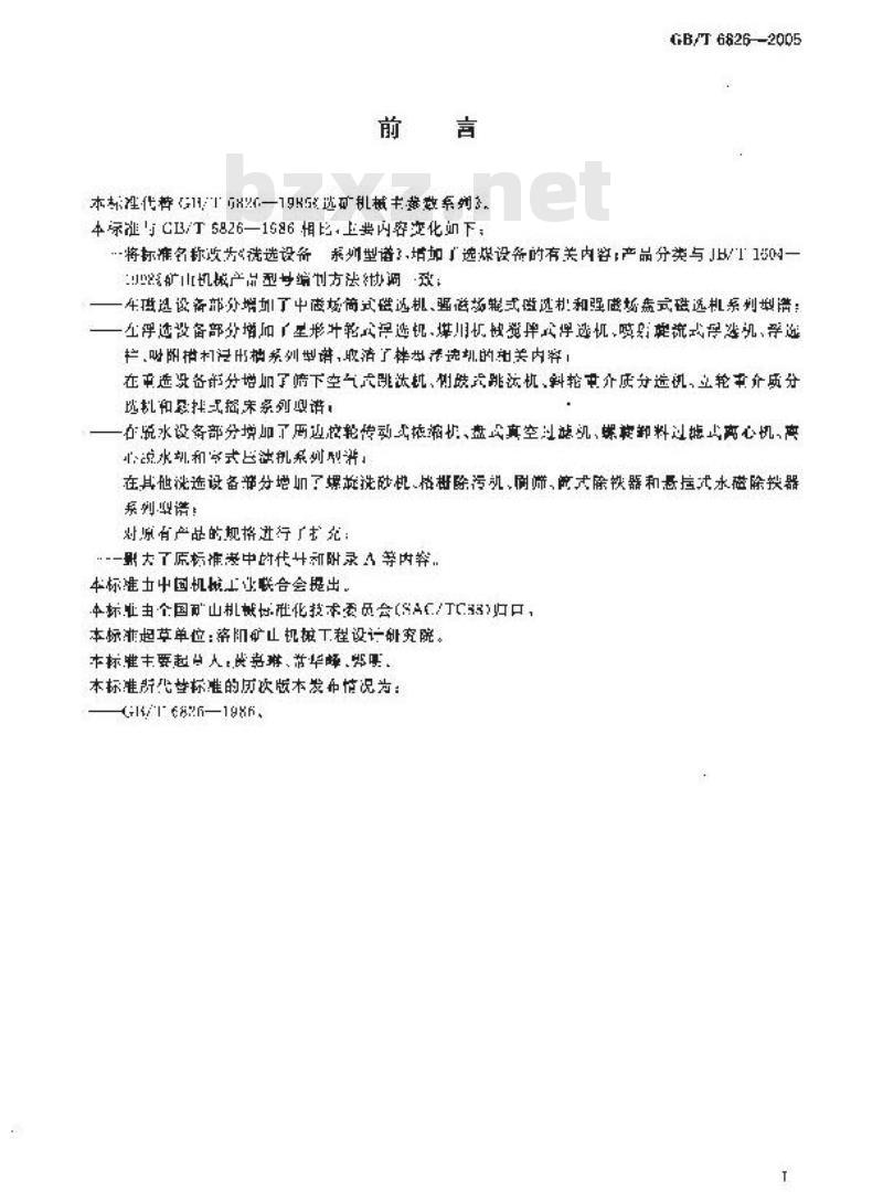 GB/T 6826-2005 洗选设备 系列型谱