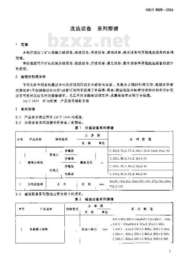 GB/T 6826-2005 洗选设备 系列型谱