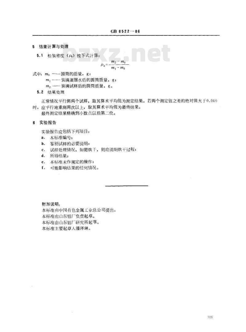 GB/T 6522-1986 氧化铝粉末松装密度的测定