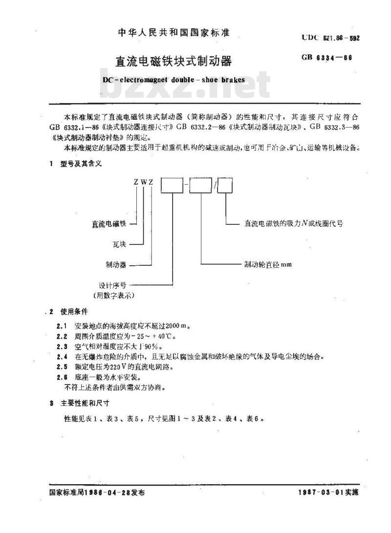 GB/T 6334-1986 直流电磁铁块式制动器