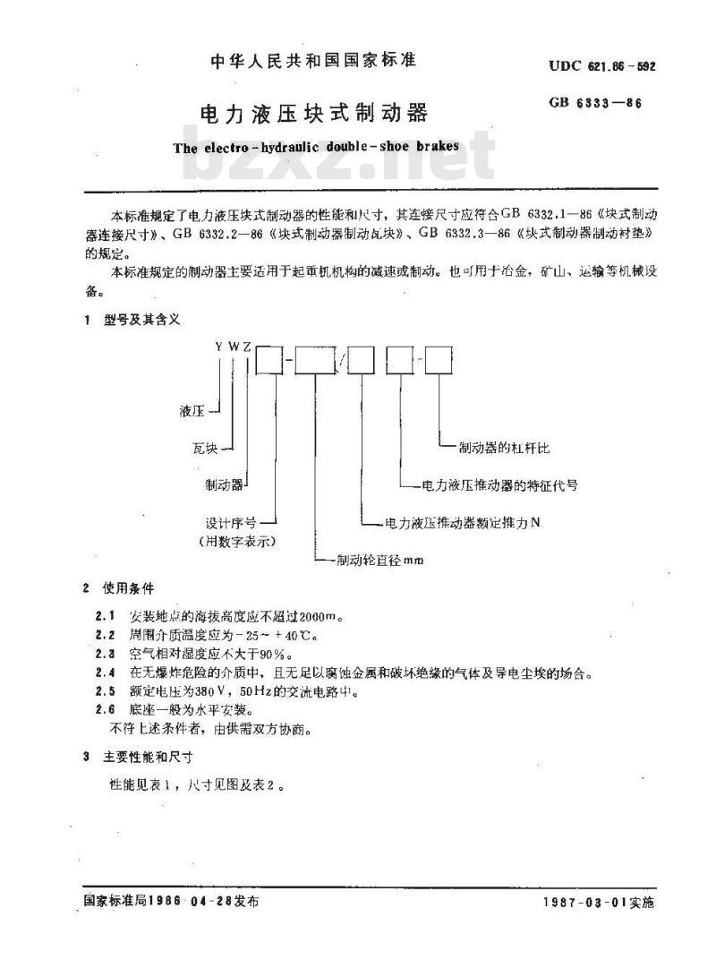 GB/T 6333-1986 电力液压块式制动器