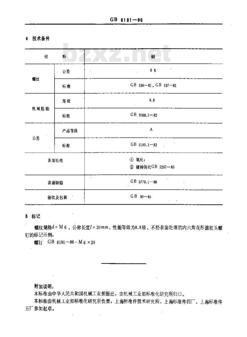 GB/T 6191-1986 内六角花形圆柱头螺钉 8.8级
