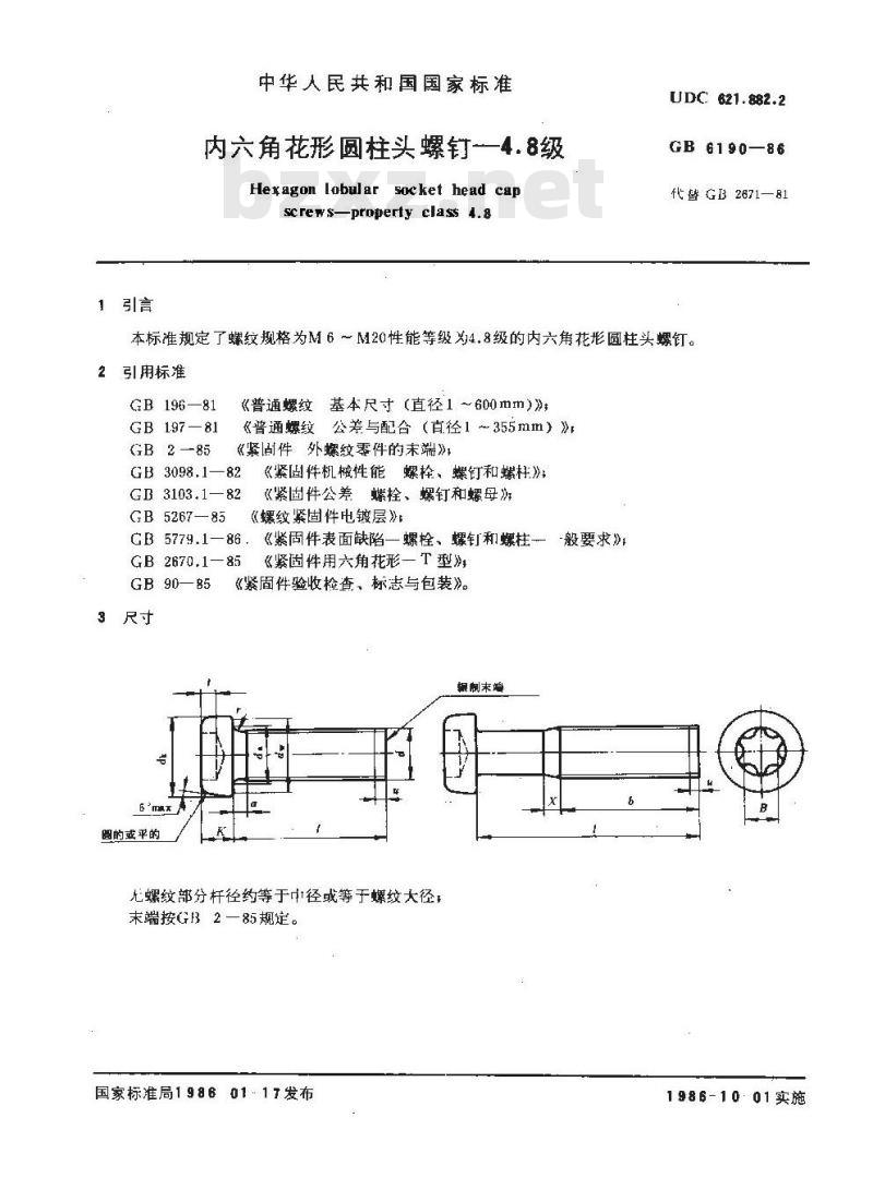 GB/T 6190-1986 内六角花形圆柱头螺钉 4.8级