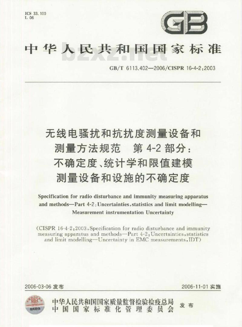 GB/T 6113.402-2006 无线电骚扰和抗扰度测量设备和测量方法规范 第4-2部分：不确定度、统计学和限值建模 测量设备和设施的不确定度