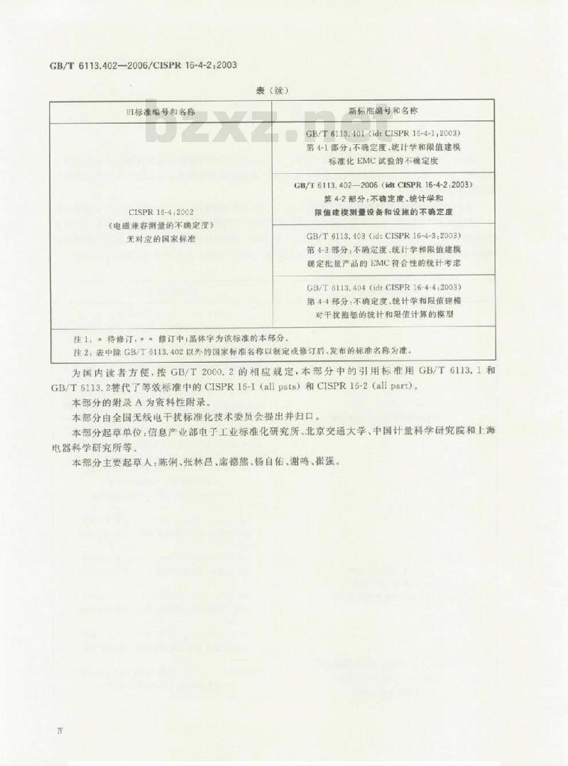 GB/T 6113.402-2006 无线电骚扰和抗扰度测量设备和测量方法规范 第4-2部分：不确定度、统计学和限值建模 测量设备和设施的不确定度