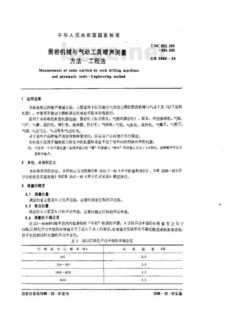 GB/T 5898-1986 凿岩机械与气动工具噪声测量方法--工程法