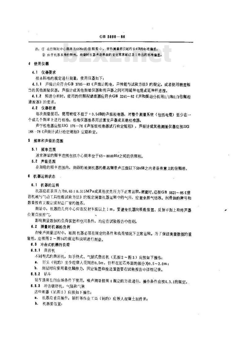 GB/T 5898-1986 凿岩机械与气动工具噪声测量方法--工程法