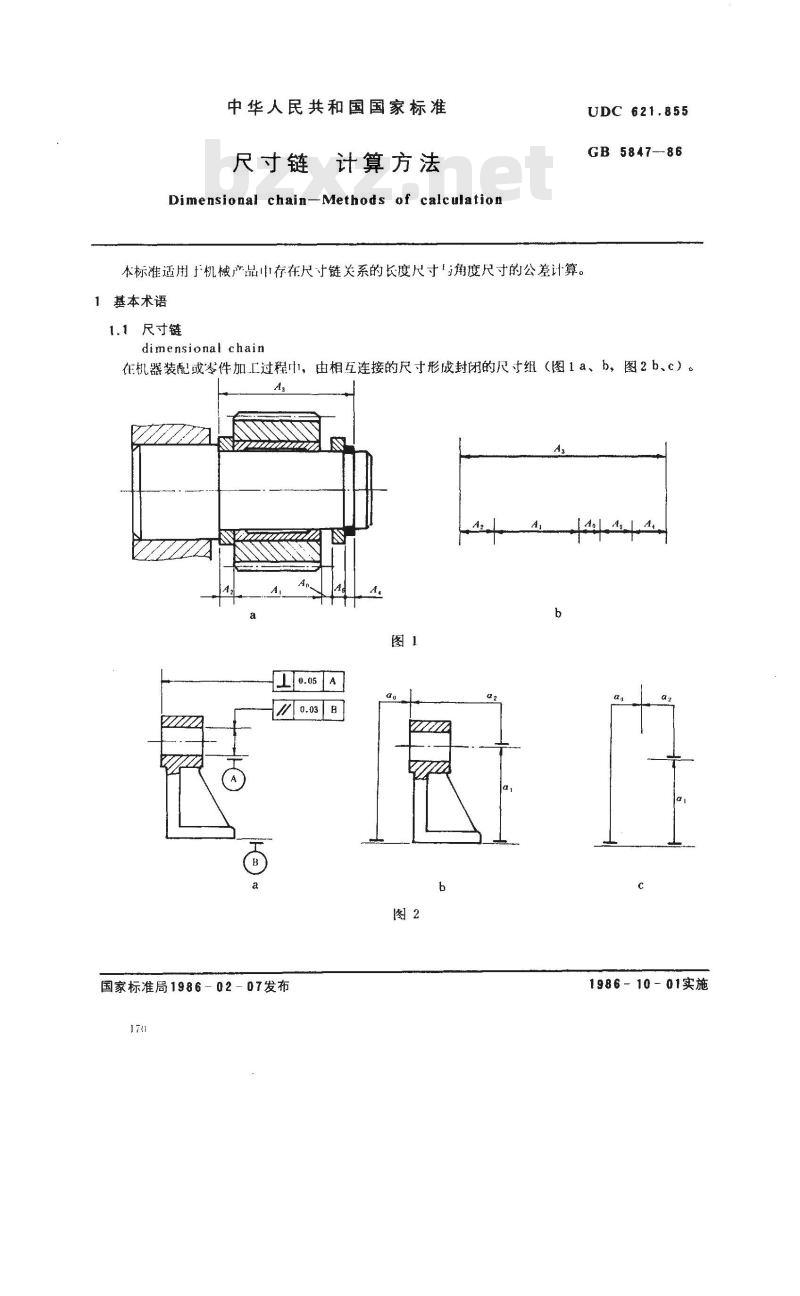 GB/T 5847-1986 尺寸链 计算方法