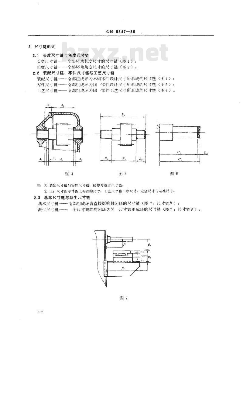 GB/T 5847-1986 尺寸链 计算方法