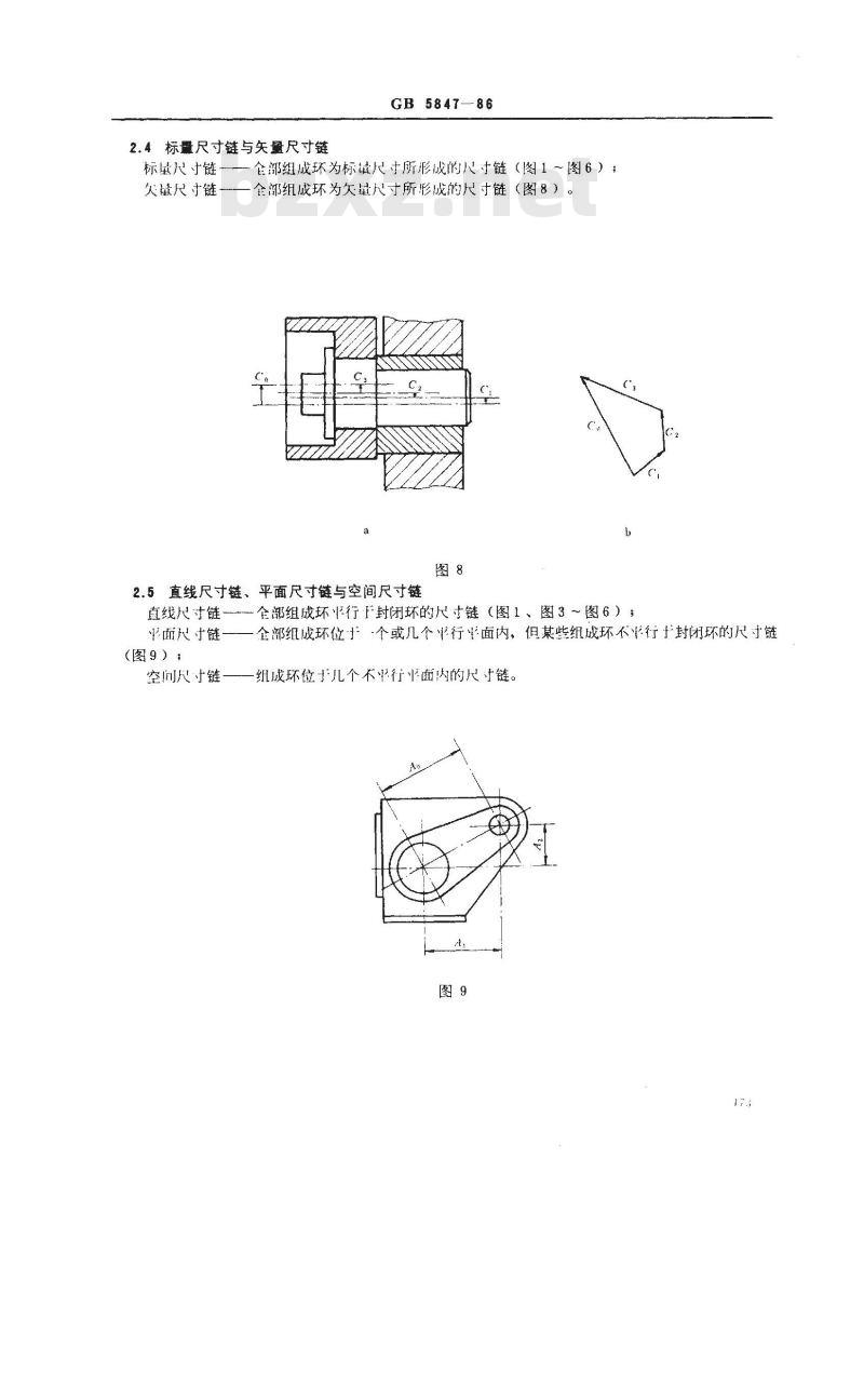 GB/T 5847-1986 尺寸链 计算方法
