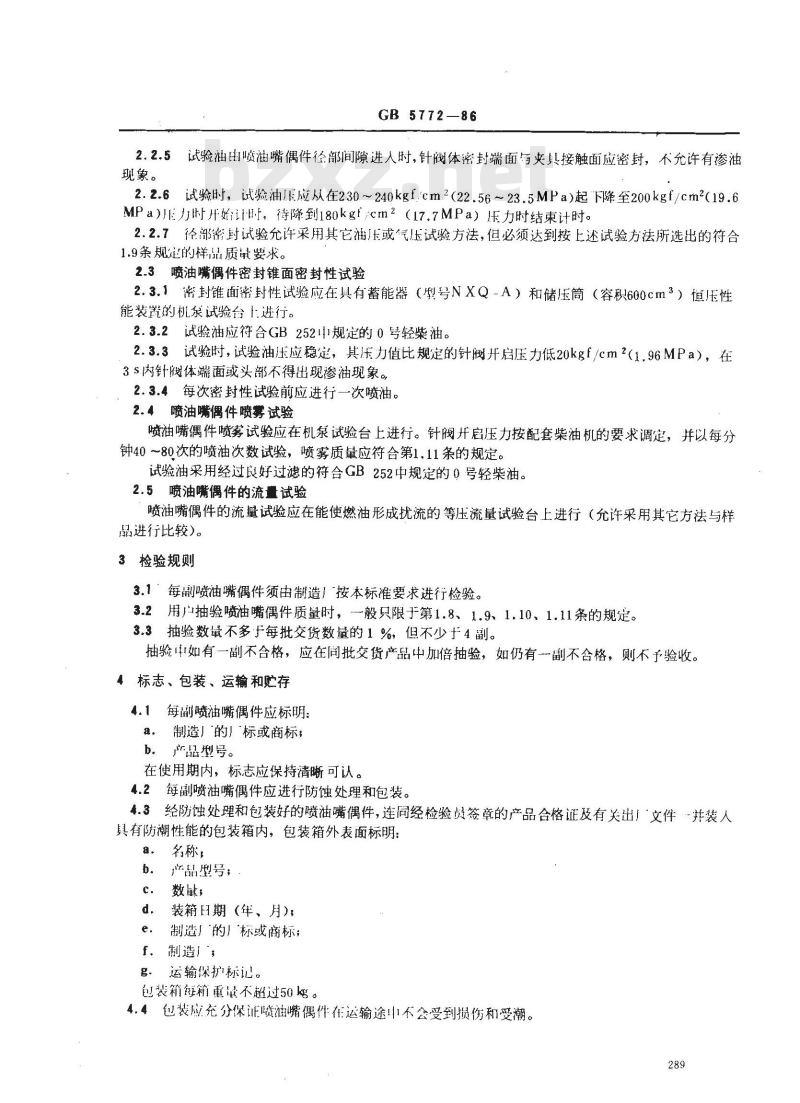 GB/T 5772-1986 柴油机喷油嘴偶件技术条件
