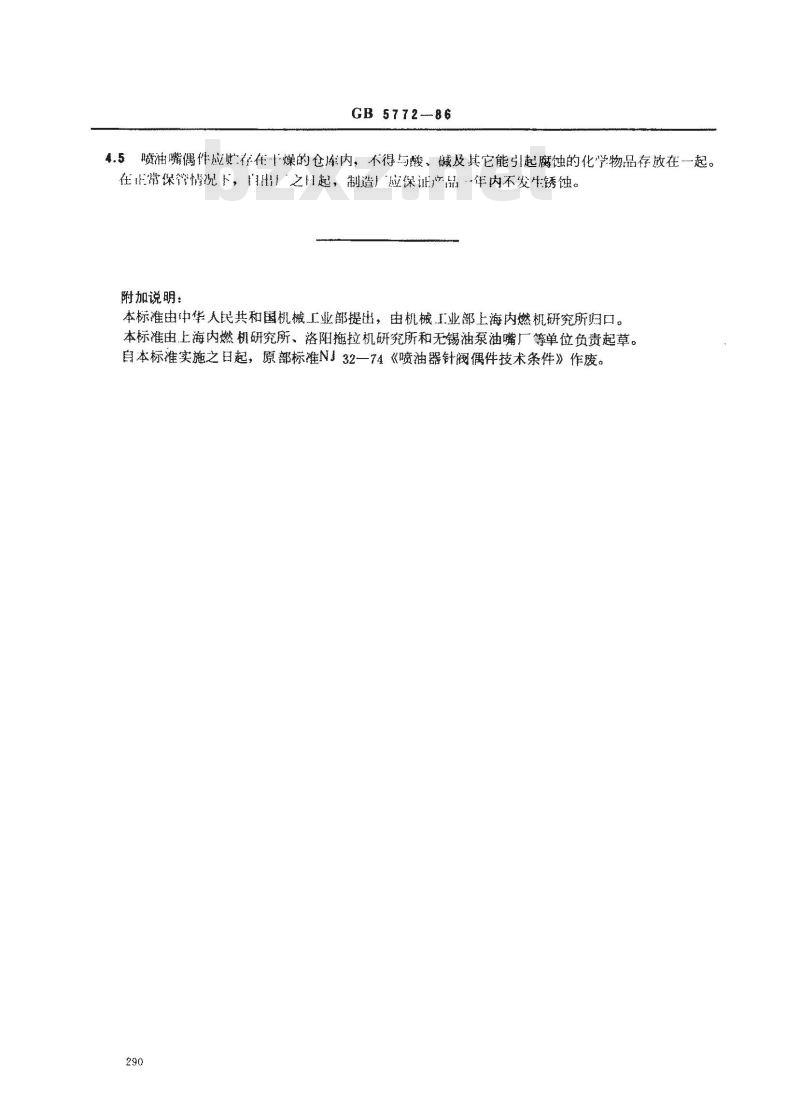 GB/T 5772-1986 柴油机喷油嘴偶件技术条件