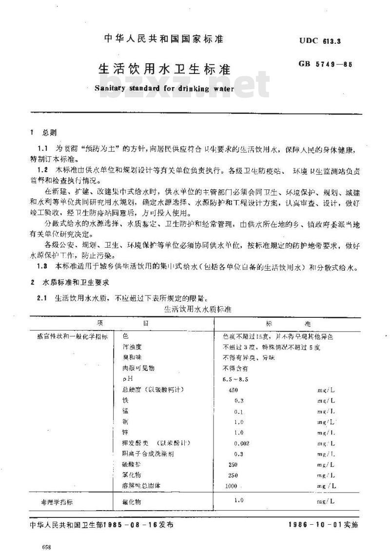 GB/T 5479-1985 塑料对应术语