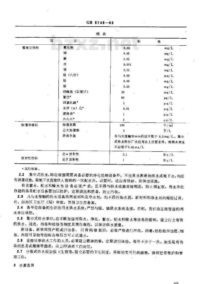 GB/T 5479-1985 塑料对应术语