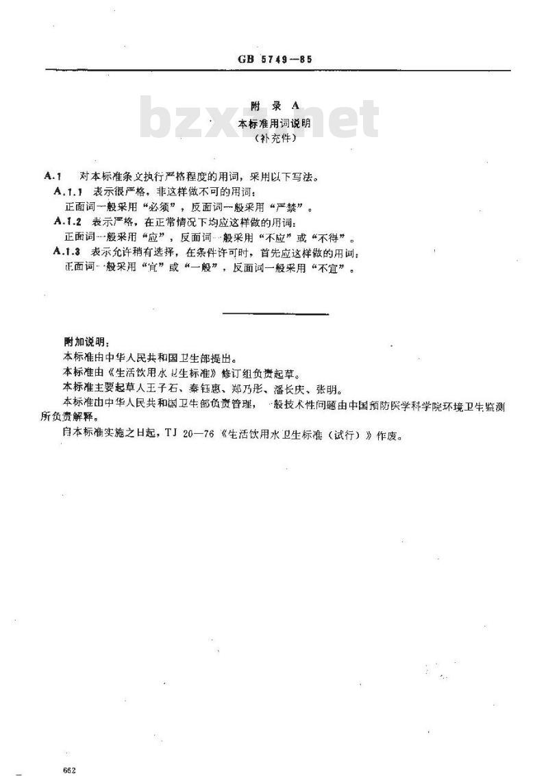 GB/T 5479-1985 塑料对应术语