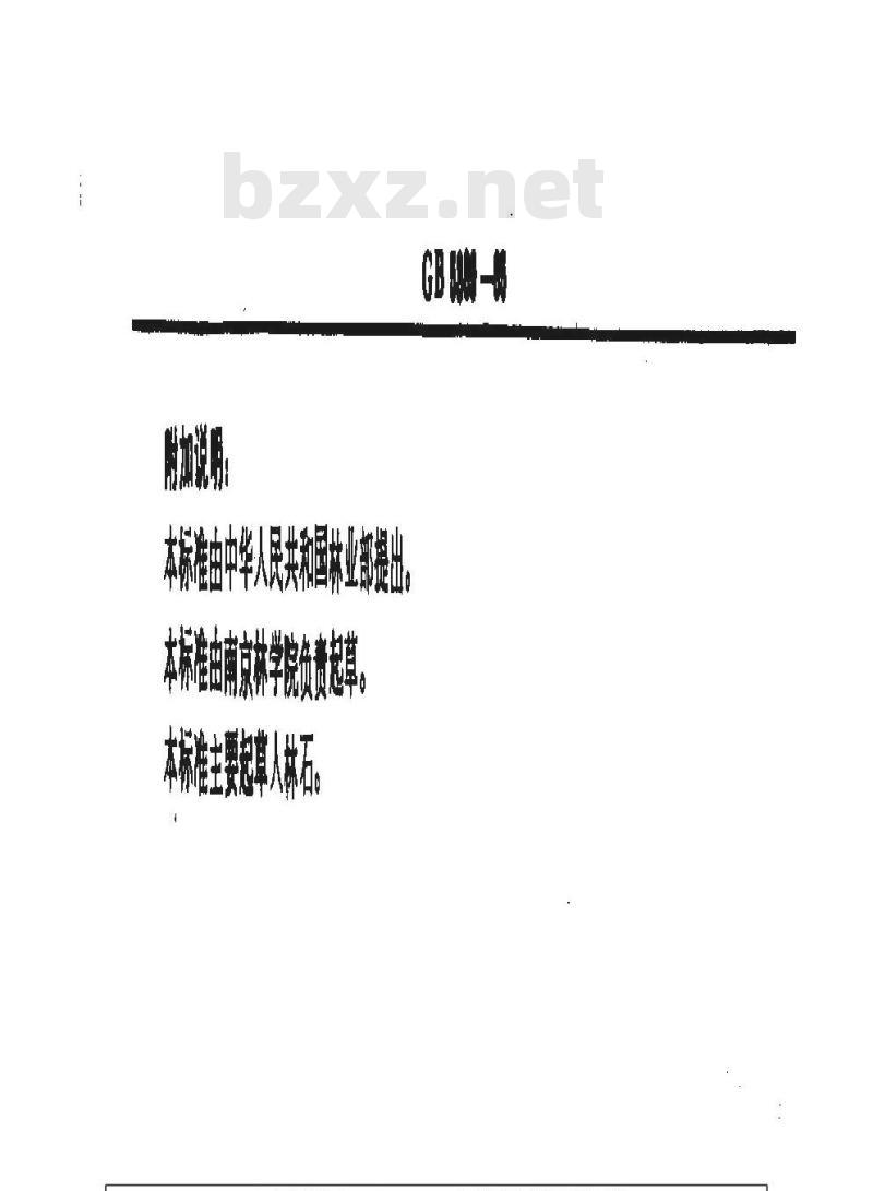 GB/T 5389-1985 链锯 锯链