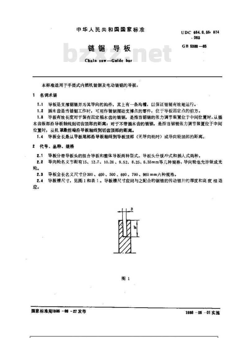 GB/T 5388-1985 链锯 导板
