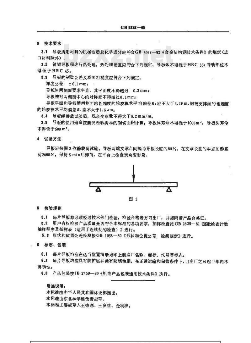 GB/T 5388-1985 链锯 导板