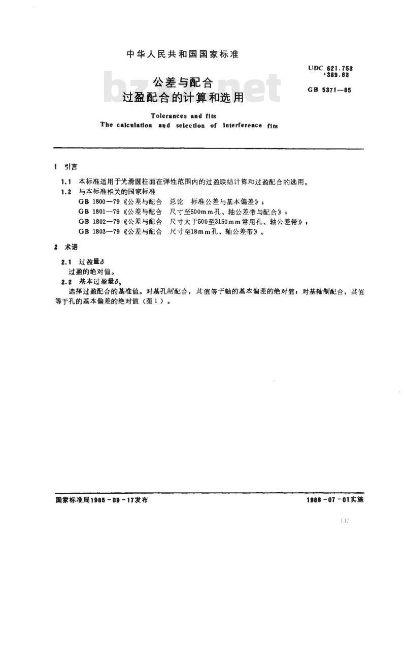GB/T 5371-1985 公差与配合 过盈配合的计算和选用
