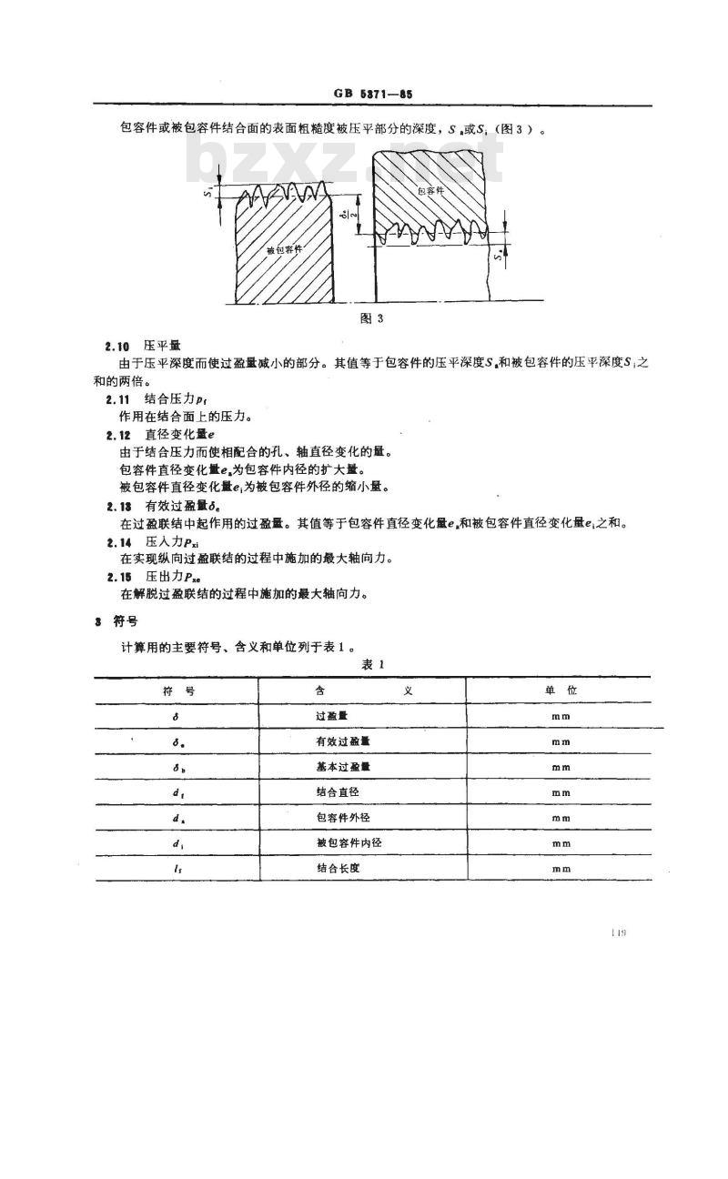 GB/T 5371-1985 公差与配合 过盈配合的计算和选用