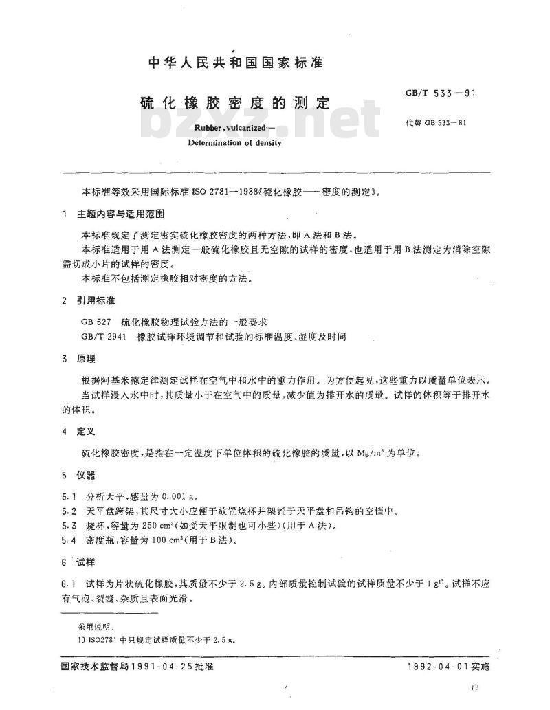 GB/T 533-1991 硫化橡胶密度的测定