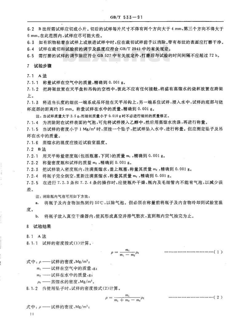 GB/T 533-1991 硫化橡胶密度的测定