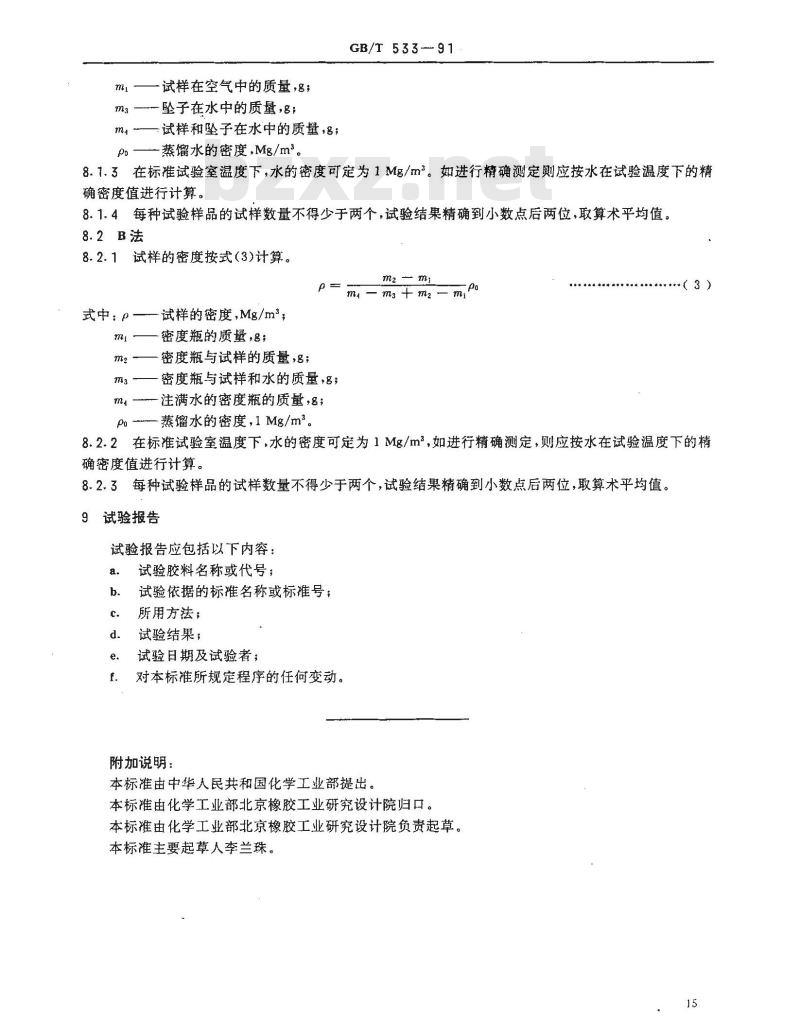GB/T 533-1991 硫化橡胶密度的测定