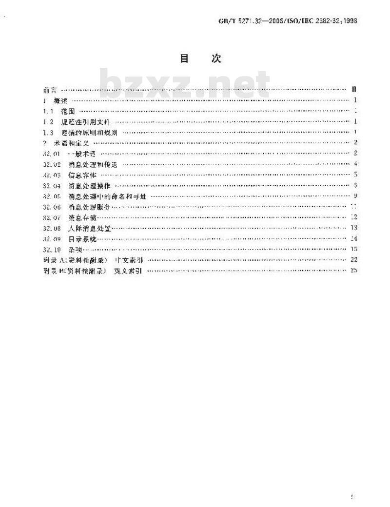 GB/T 5271.32-2006 信息技术 词汇 第32部分:电子邮件