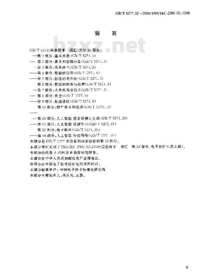 GB/T 5271.32-2006 信息技术 词汇 第32部分:电子邮件