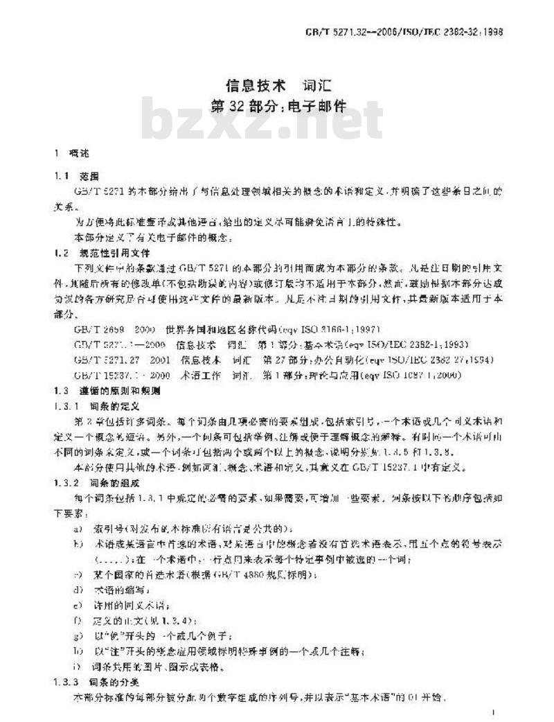 GB/T 5271.32-2006 信息技术 词汇 第32部分:电子邮件