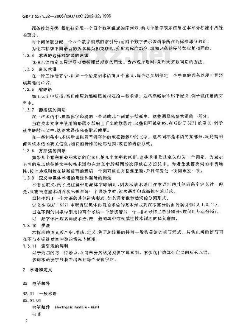 GB/T 5271.32-2006 信息技术 词汇 第32部分:电子邮件
