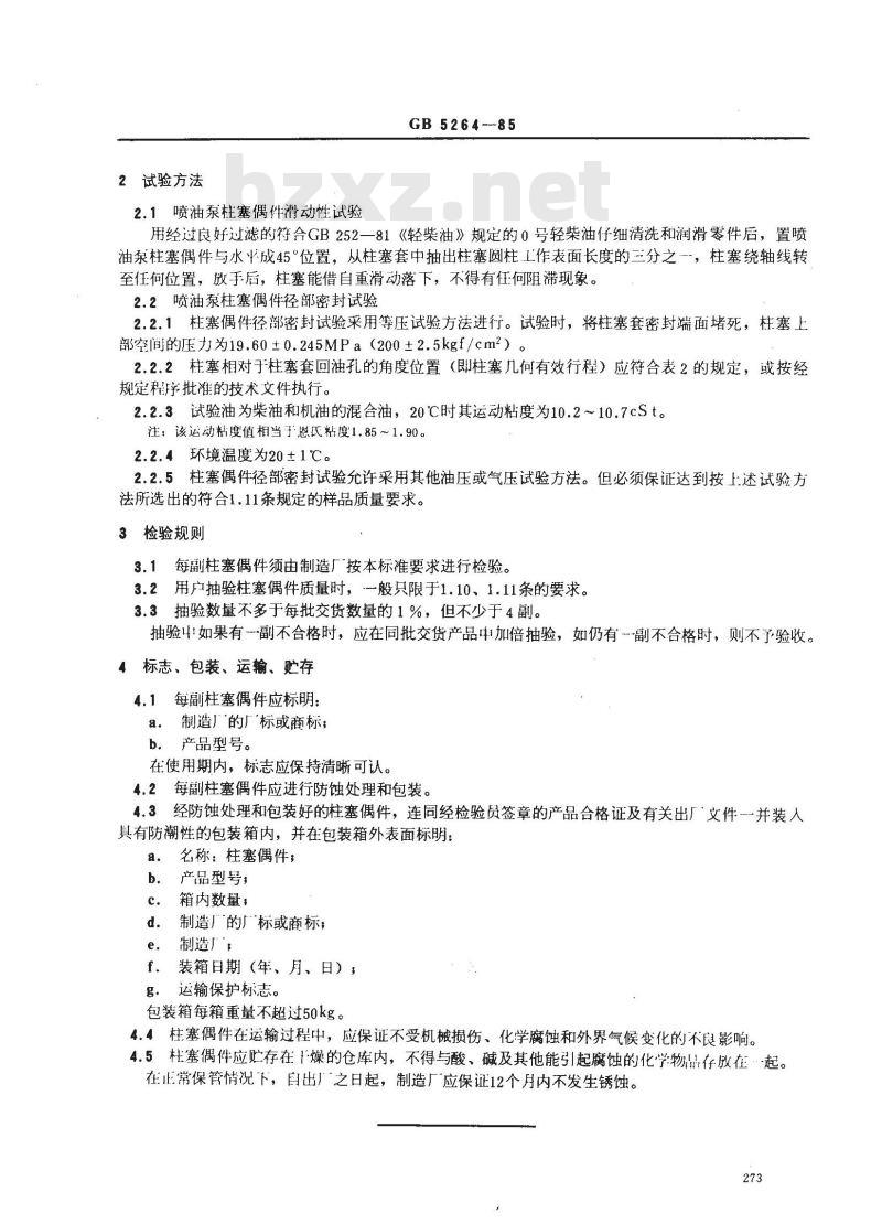 GB/T 5264-1985 柴油机喷油泵柱塞偶件技术条件