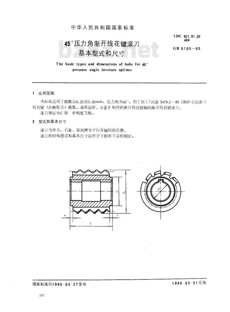 GB/T 5105-1985 45°压力角渐开线花键滚刀基本型式和尺寸