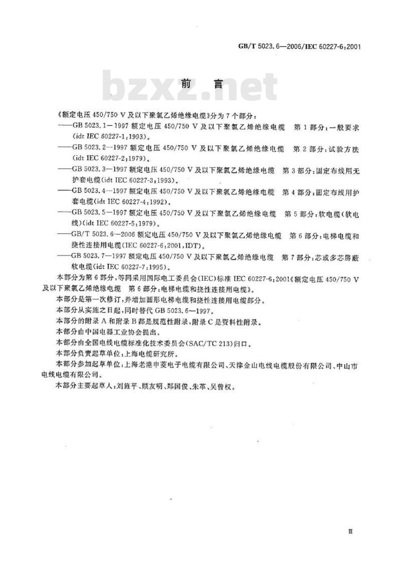 GB/T 5023.6-2006 额定电压450/750V及以下聚氯乙烯绝缘电缆 第6部分:电梯电缆和挠性连接用电缆