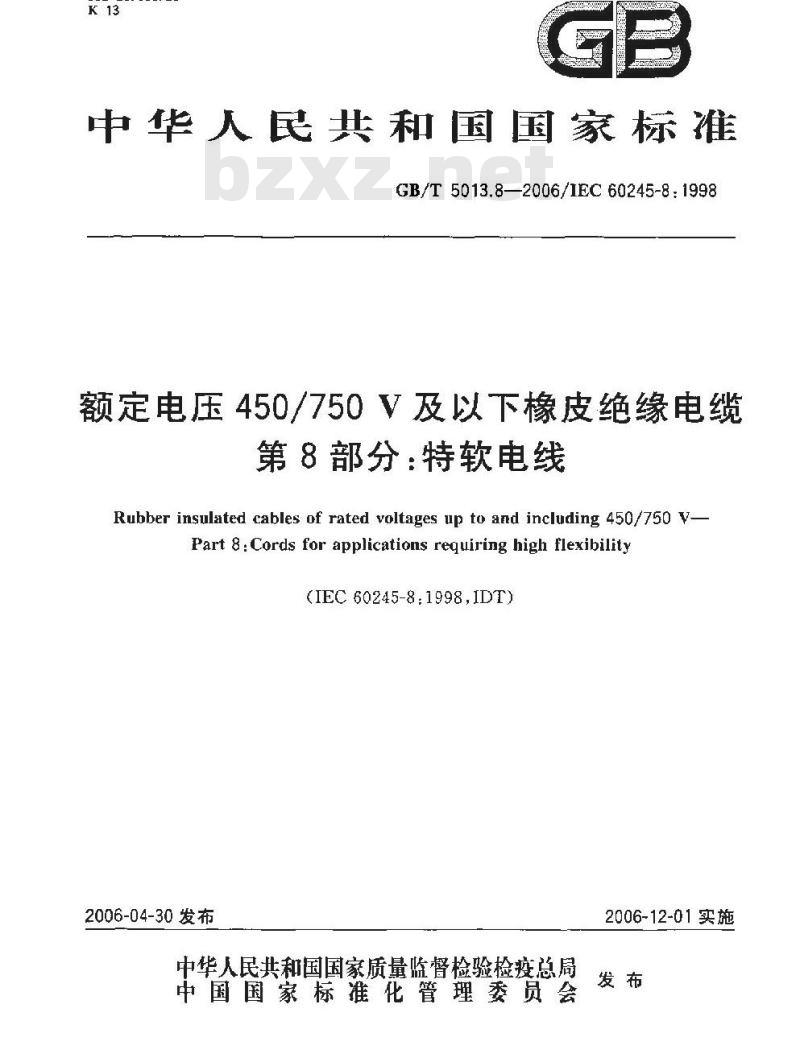 GB/T 5013.8-2006 额定电压450/750V及以下橡皮绝缘电缆 第8部分:特软电线