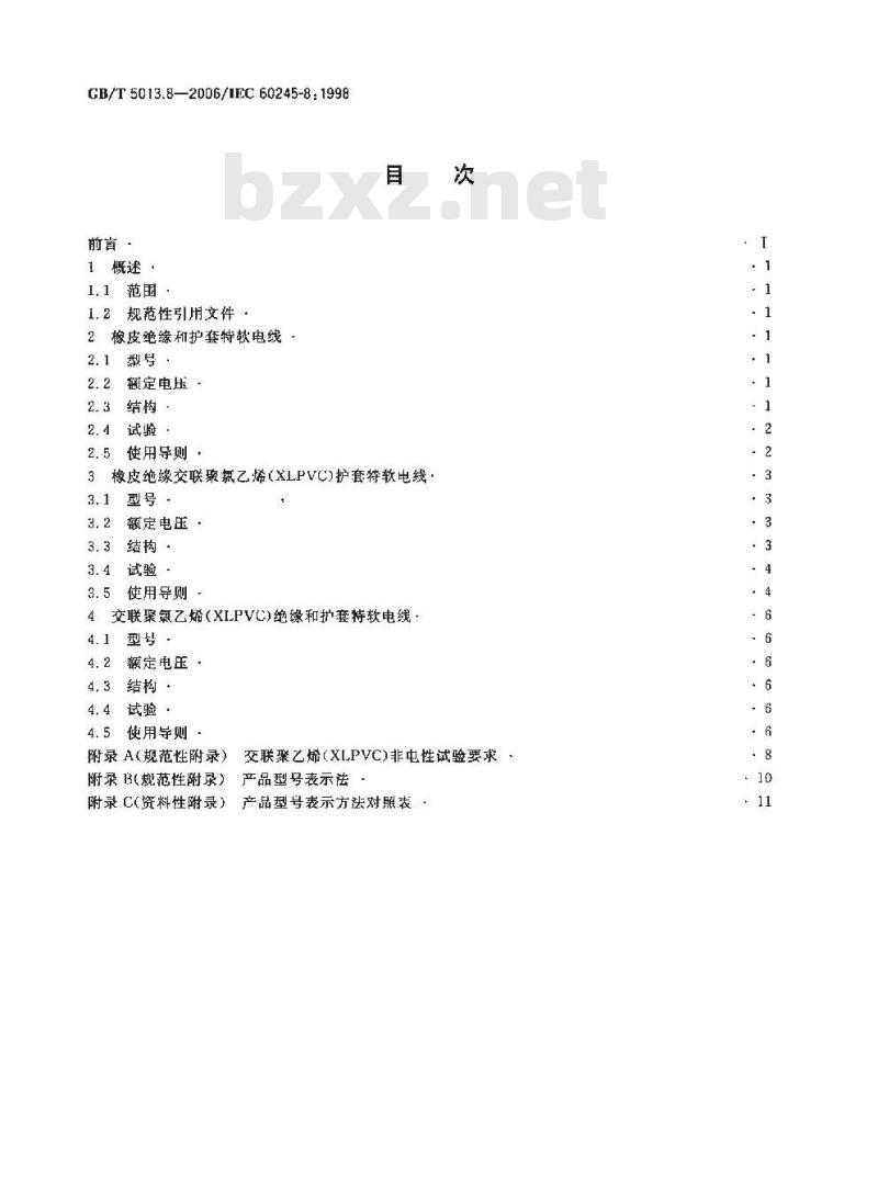 GB/T 5013.8-2006 额定电压450/750V及以下橡皮绝缘电缆 第8部分:特软电线
