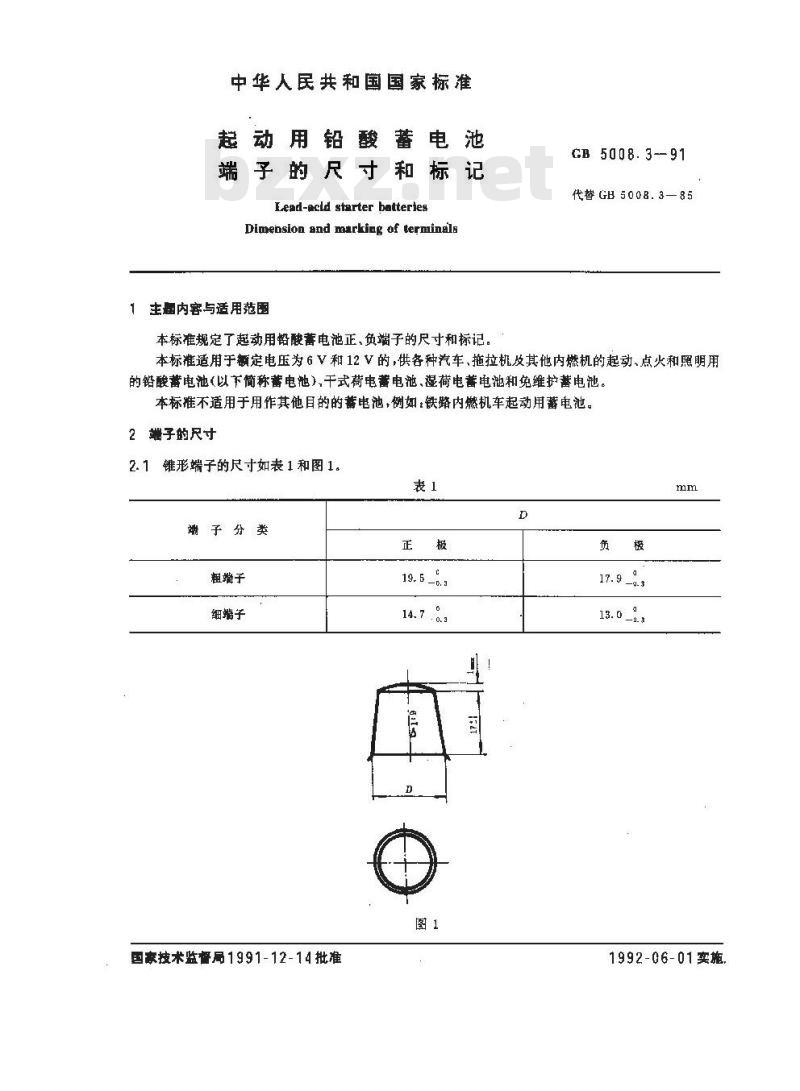 GB/T 5008.3-1991 起动用铅酸蓄电池 端子的尺寸和标记
