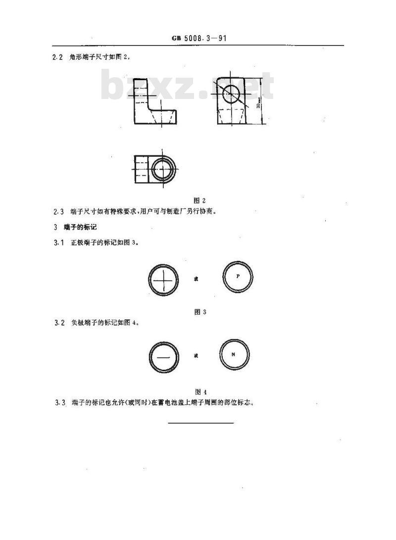 GB/T 5008.3-1991 起动用铅酸蓄电池 端子的尺寸和标记
