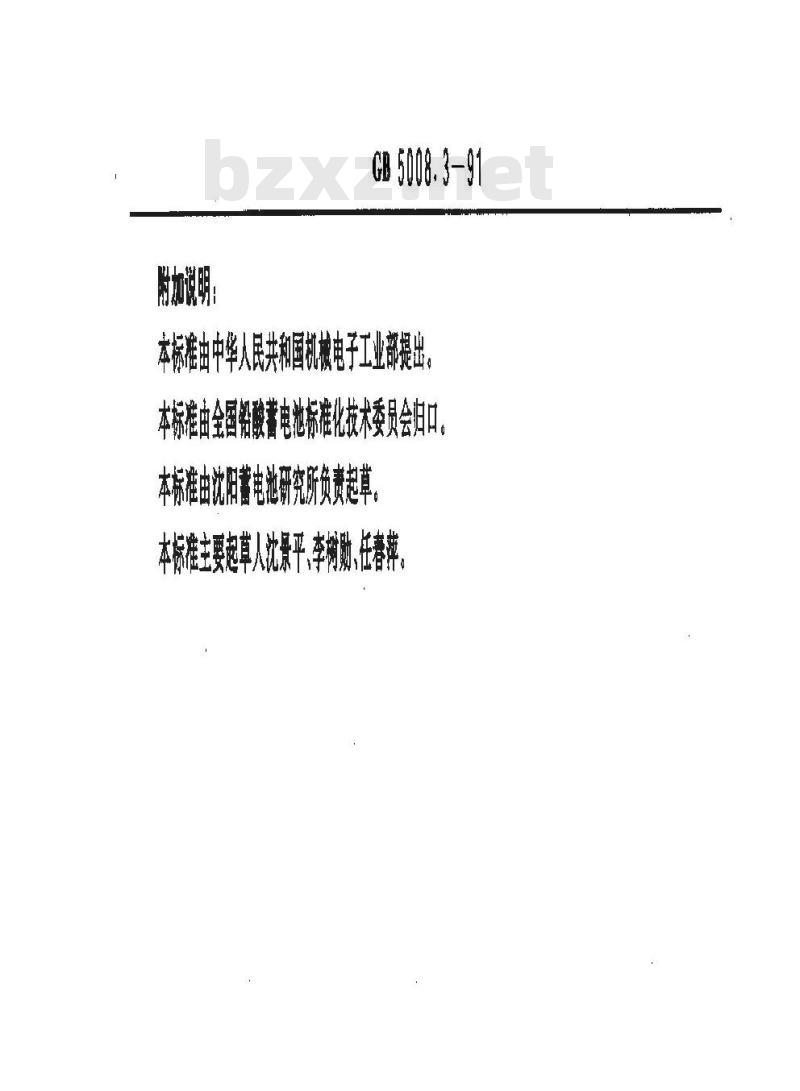 GB/T 5008.3-1991 起动用铅酸蓄电池 端子的尺寸和标记