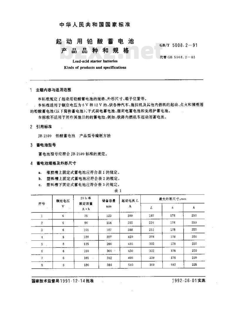 GB/T 5008.2-1991 起动用铅酸蓄电池 产品品种和规格