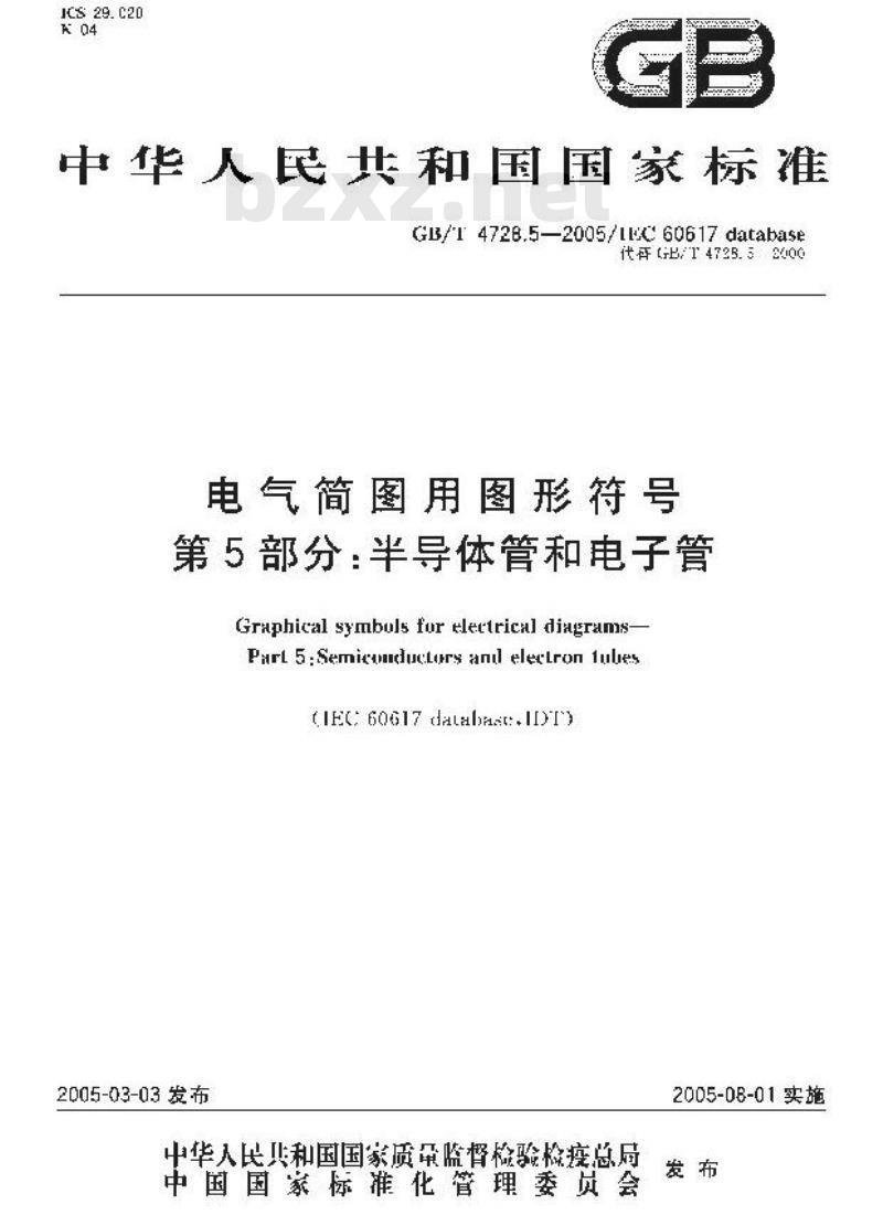 GB/T 4728.5-2005 电气简图用图形符号 第5部分:半导体管和电子管