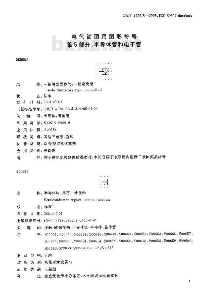 GB/T 4728.5-2005 电气简图用图形符号 第5部分:半导体管和电子管