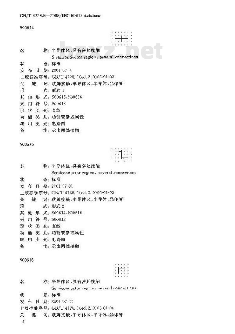 GB/T 4728.5-2005 电气简图用图形符号 第5部分:半导体管和电子管