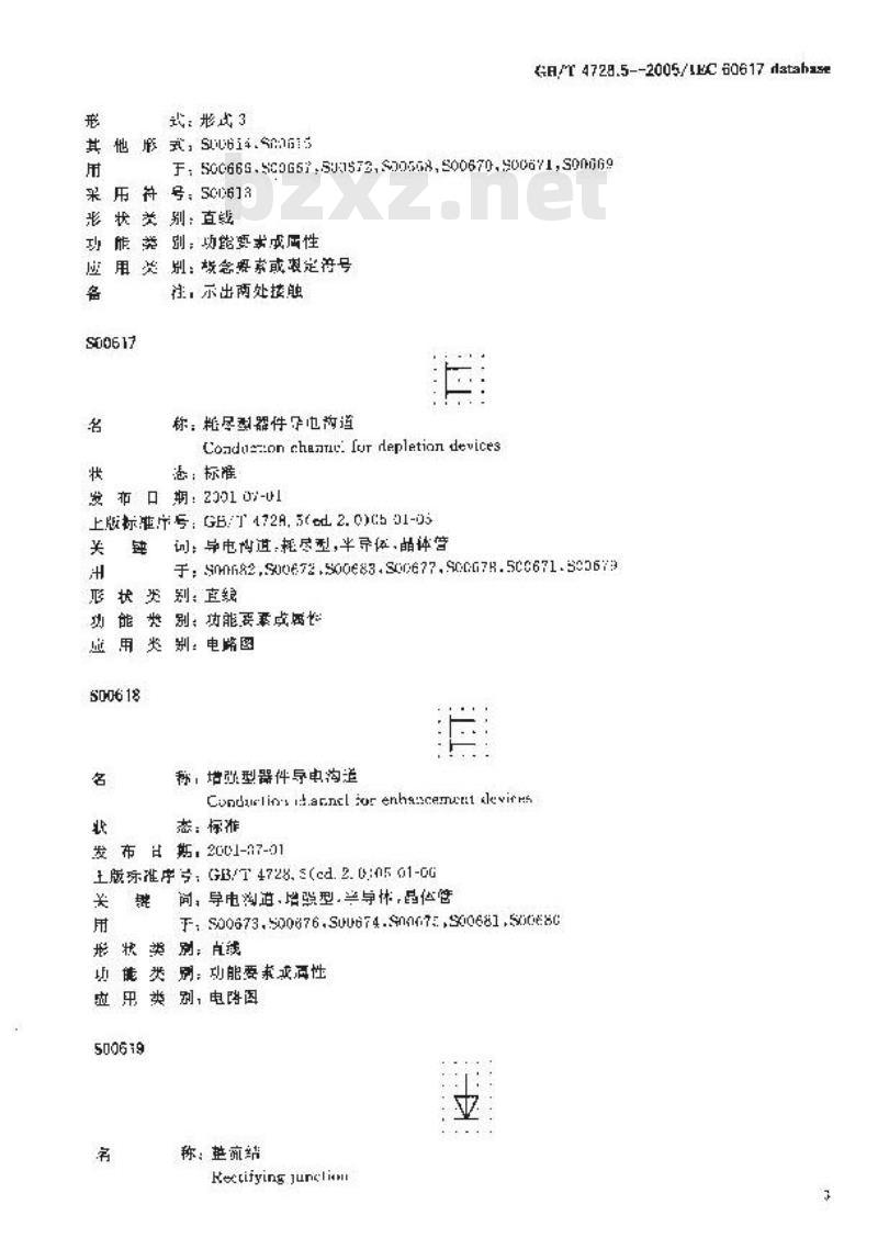 GB/T 4728.5-2005 电气简图用图形符号 第5部分:半导体管和电子管
