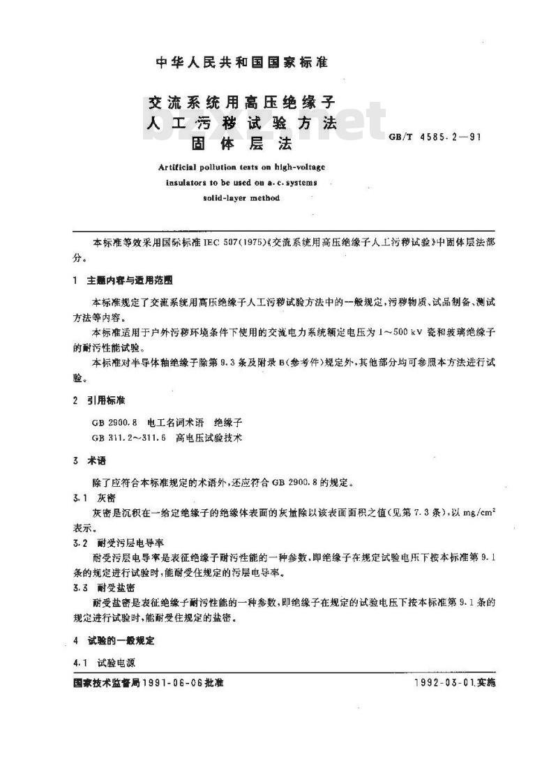 GB/T 4585.2-1991 交流系统用高压绝缘子人工污秽试验方法 固体层法