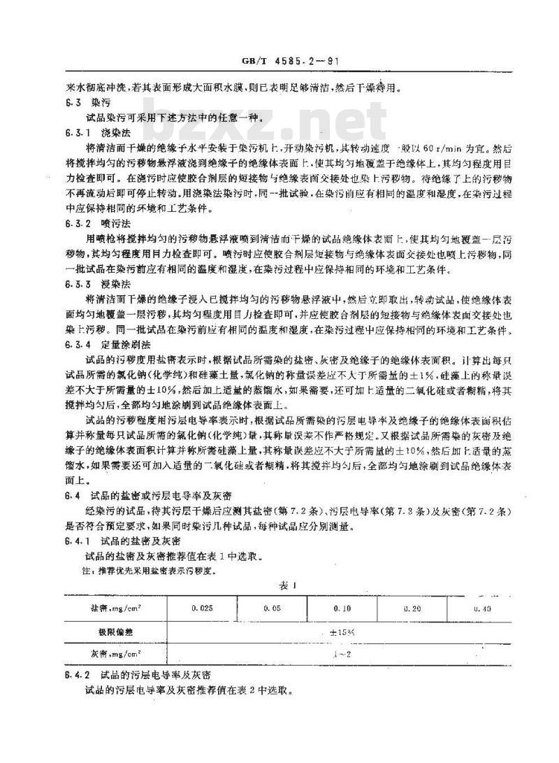 GB/T 4585.2-1991 交流系统用高压绝缘子人工污秽试验方法 固体层法