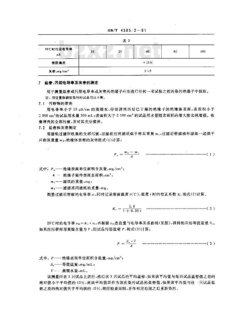 GB/T 4585.2-1991 交流系统用高压绝缘子人工污秽试验方法 固体层法