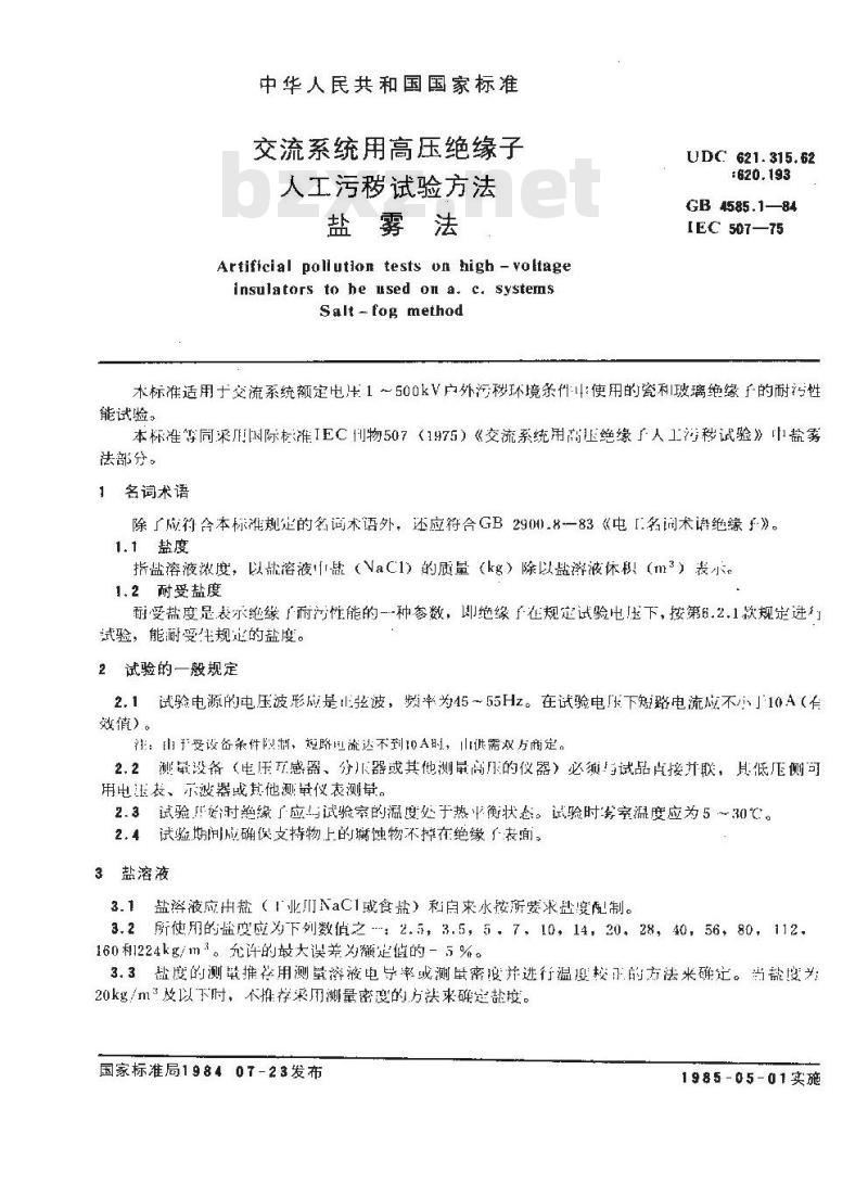 GB/T 4585.1-1984 交流系统用高压绝缘子人工污秽试验方法 盐雾法
