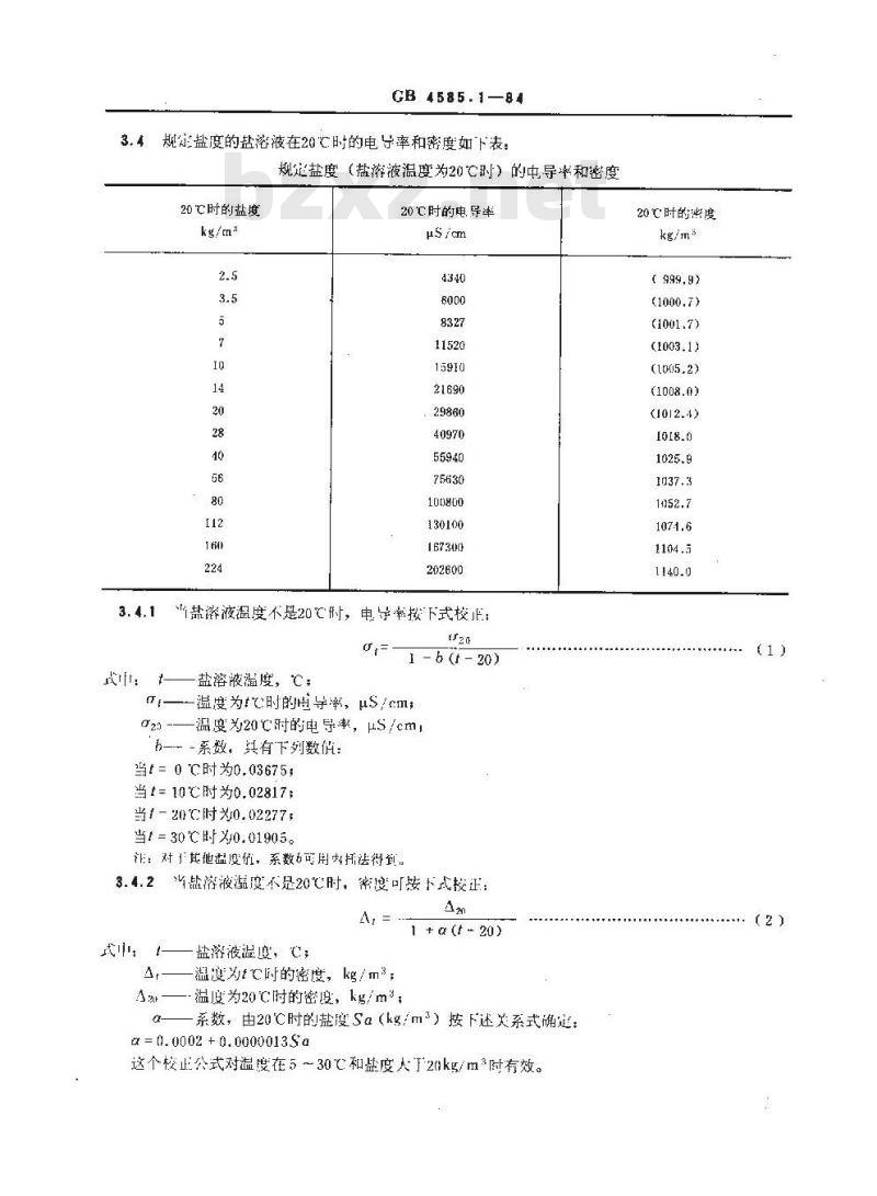 GB/T 4585.1-1984 交流系统用高压绝缘子人工污秽试验方法 盐雾法