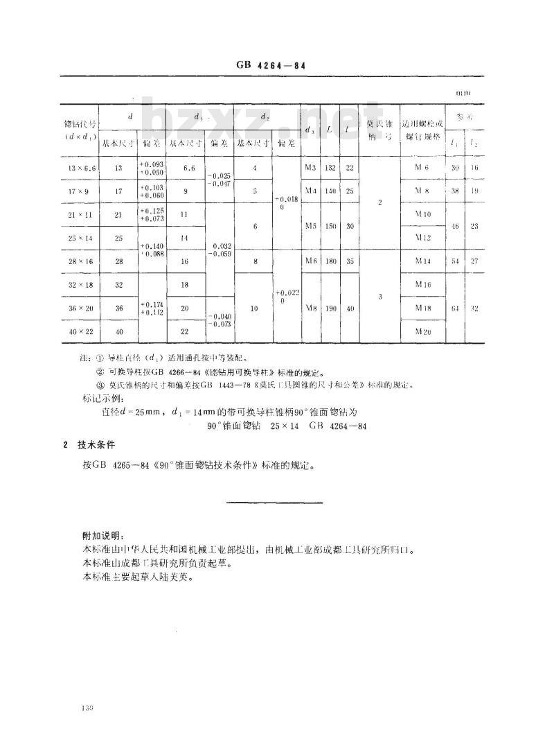 GB/T 4264-1984 带可换导柱锥柄90°锥面锪钻